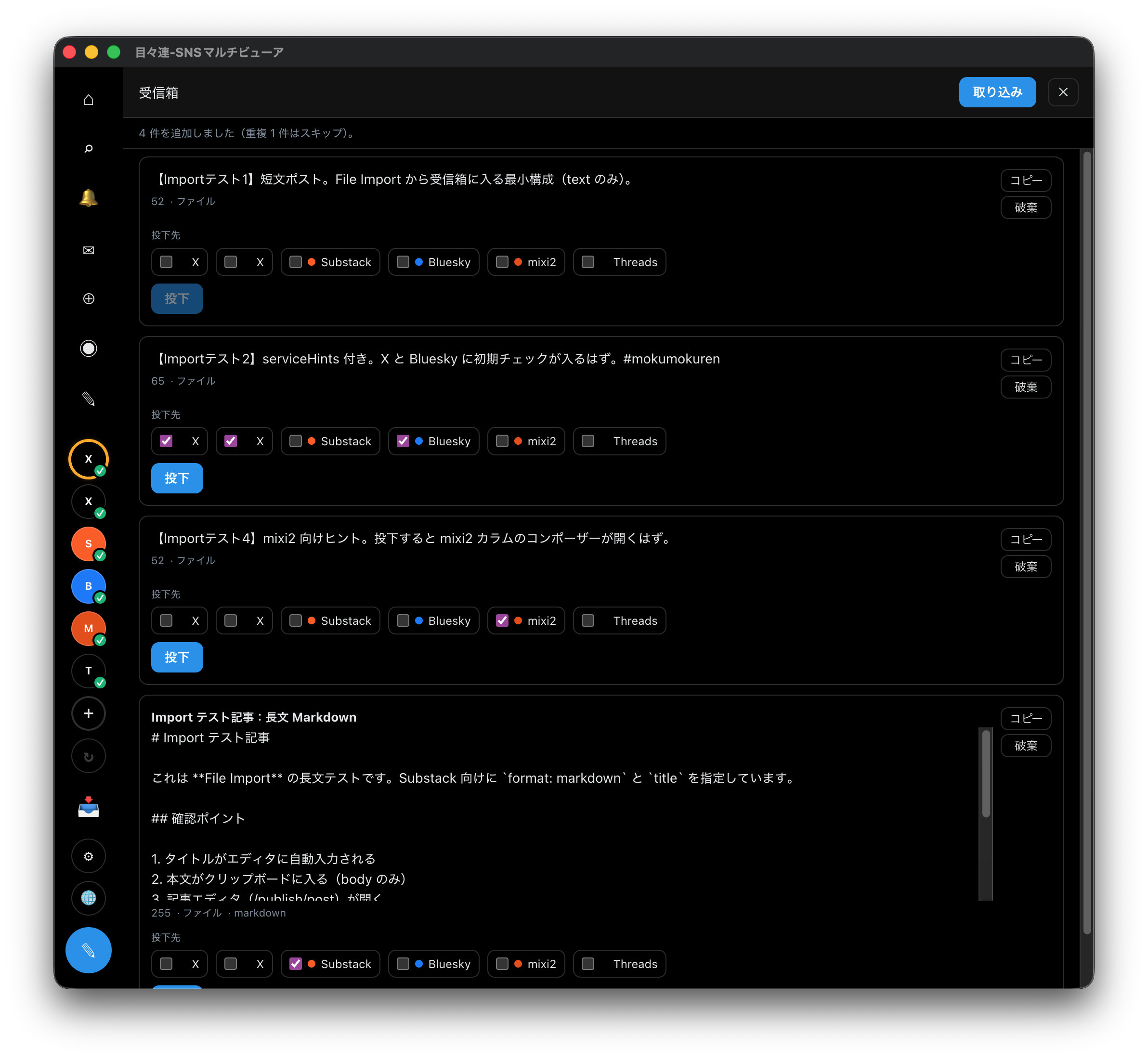 取り込み完了